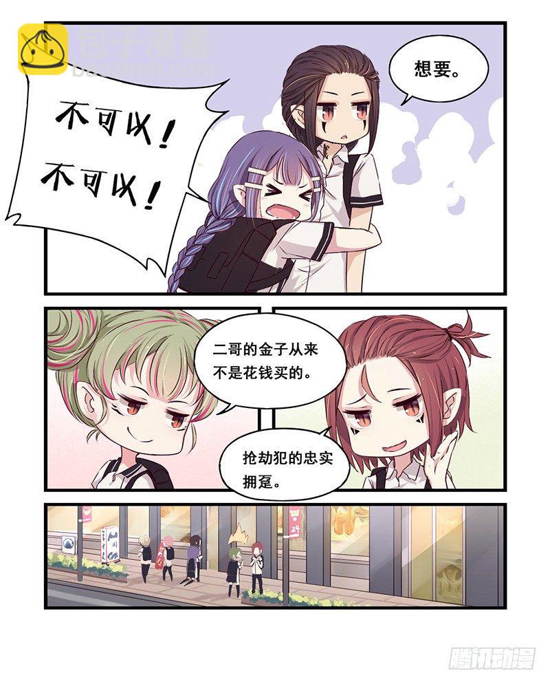 《龙隐》24放学 第3页