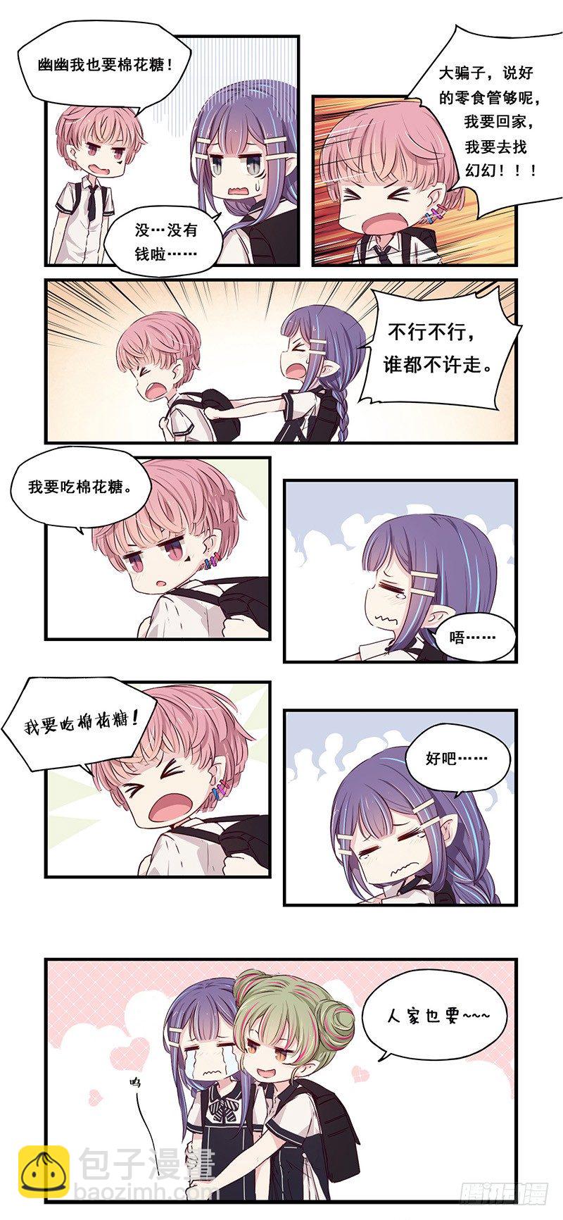 《龙隐》24放学 第6页