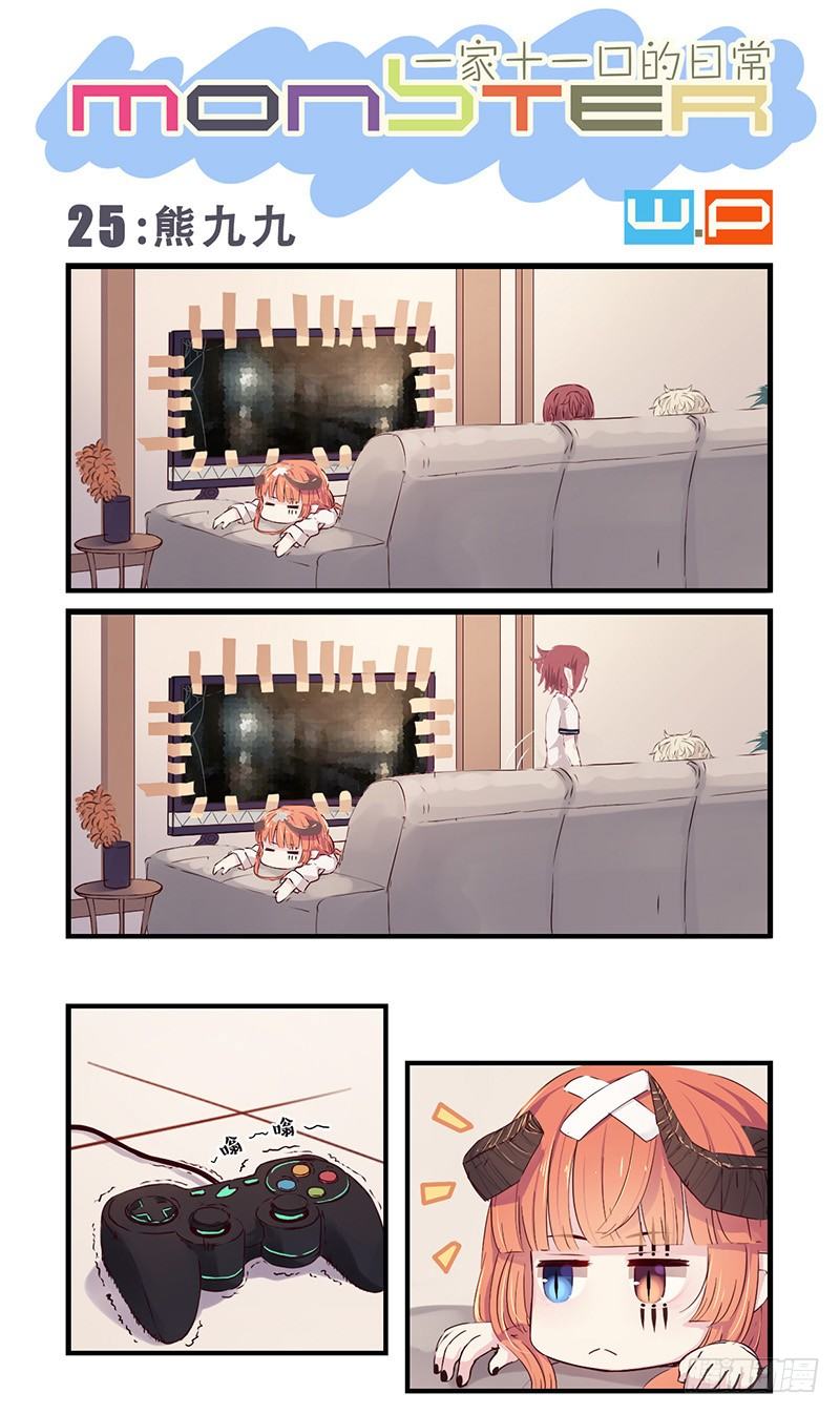 《龙隐》25熊九九 第1页