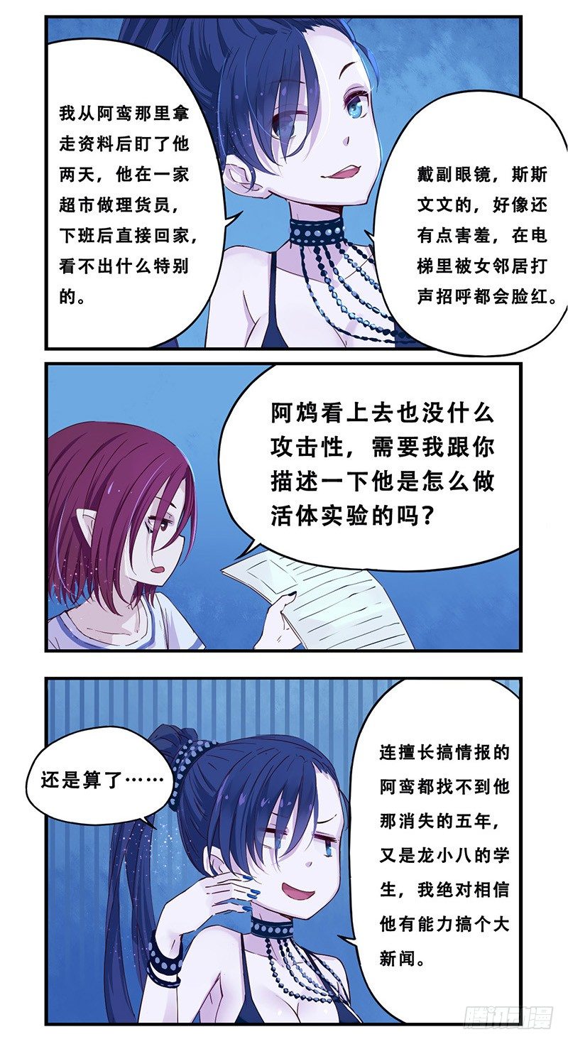 《龙隐》27瑶姬 第10页