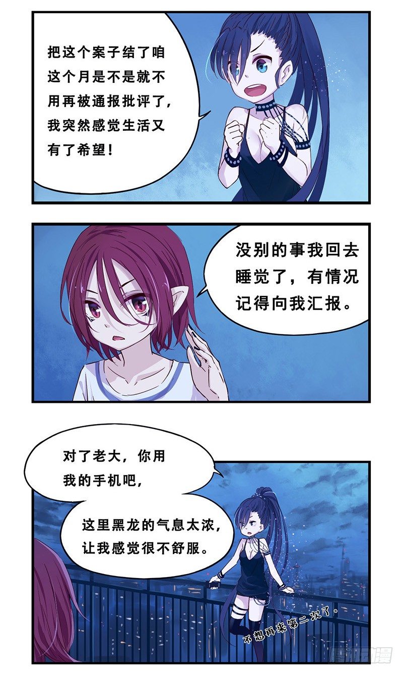 《龙隐》27瑶姬 第11页
