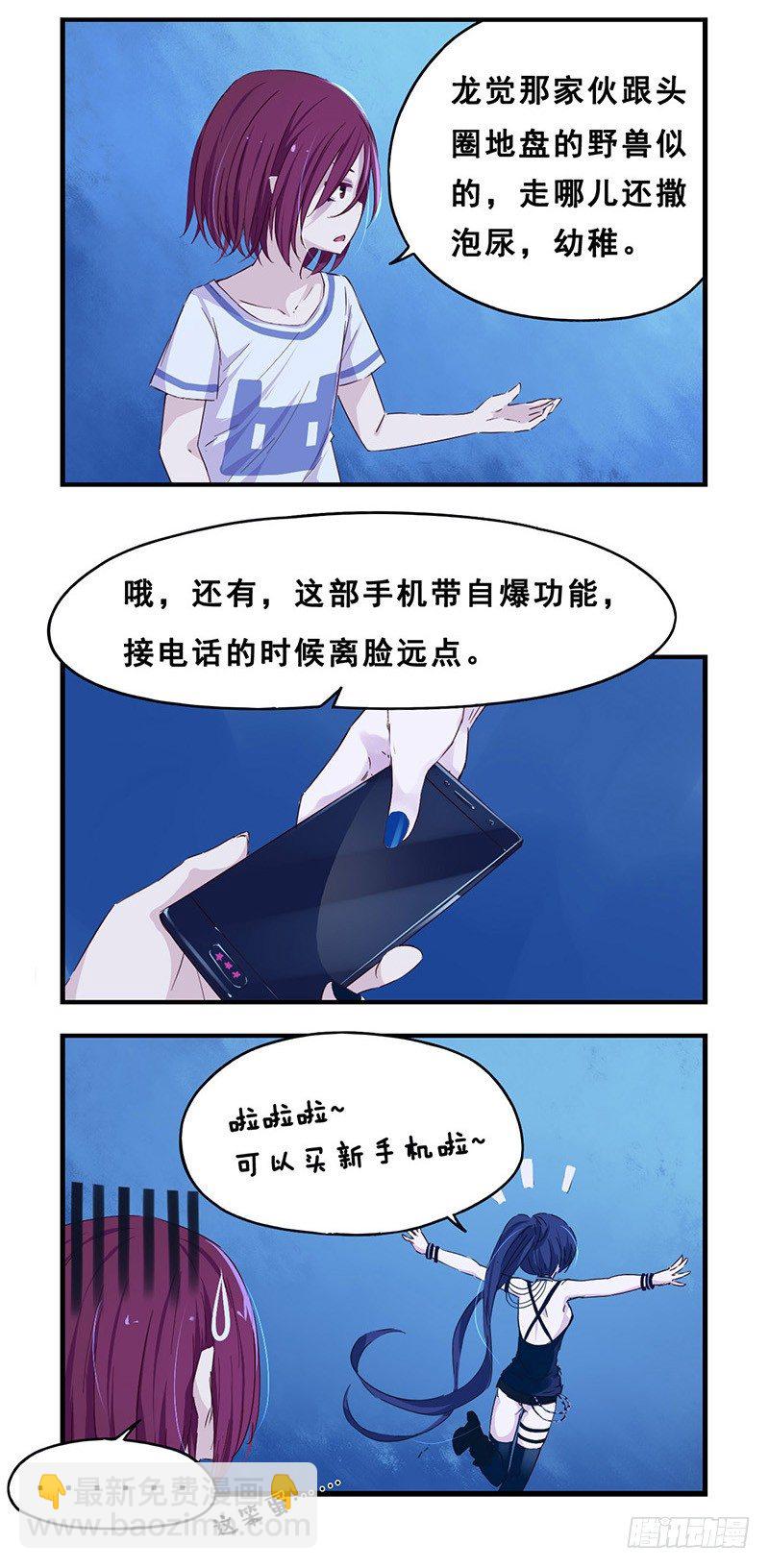 《龙隐》27瑶姬 第12页