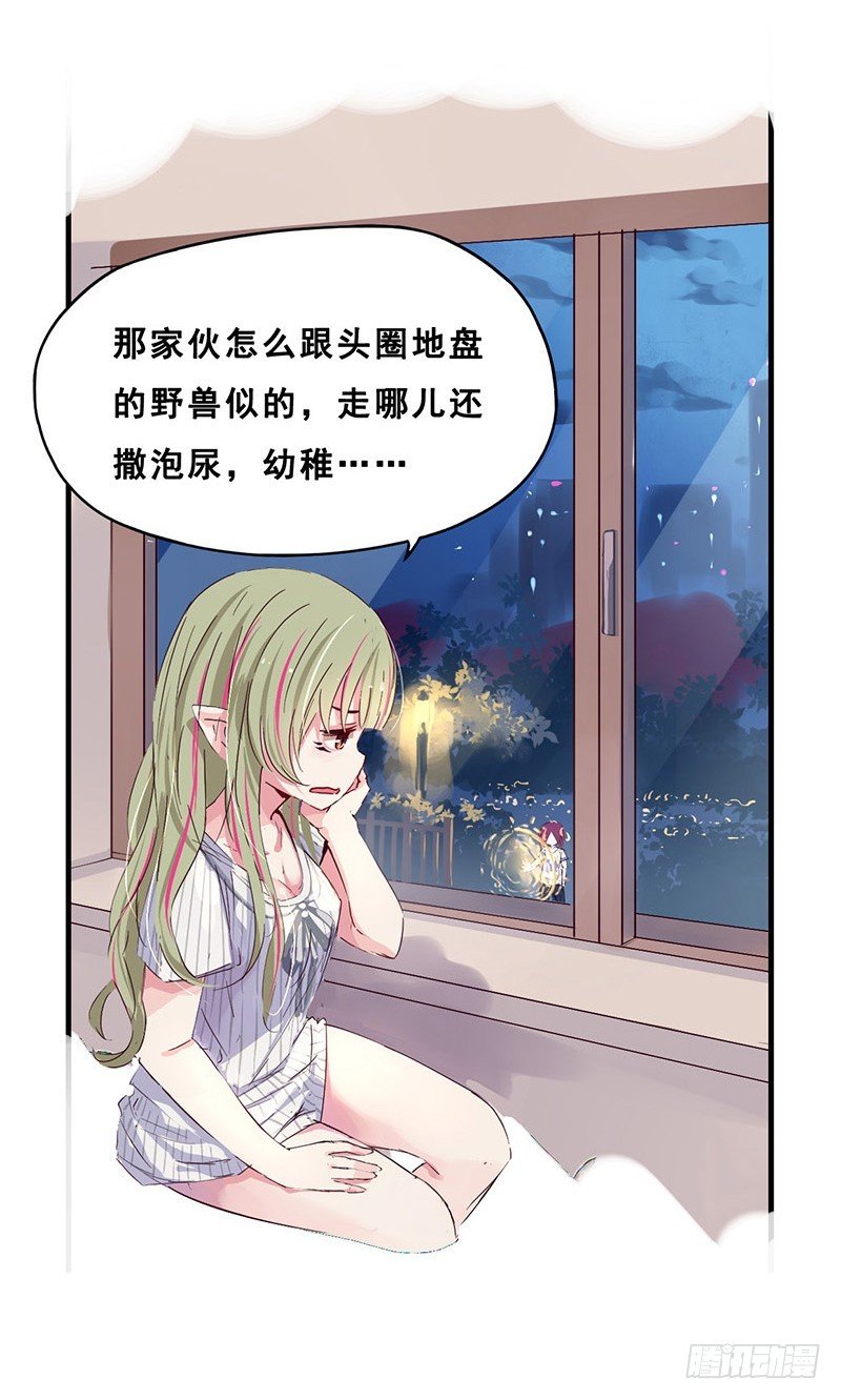 《龙隐》27瑶姬 第14页