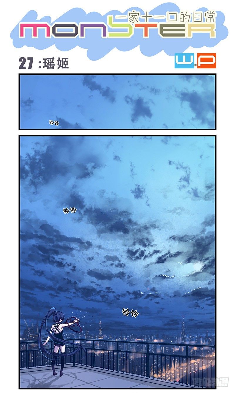 《龙隐》27瑶姬 第1页