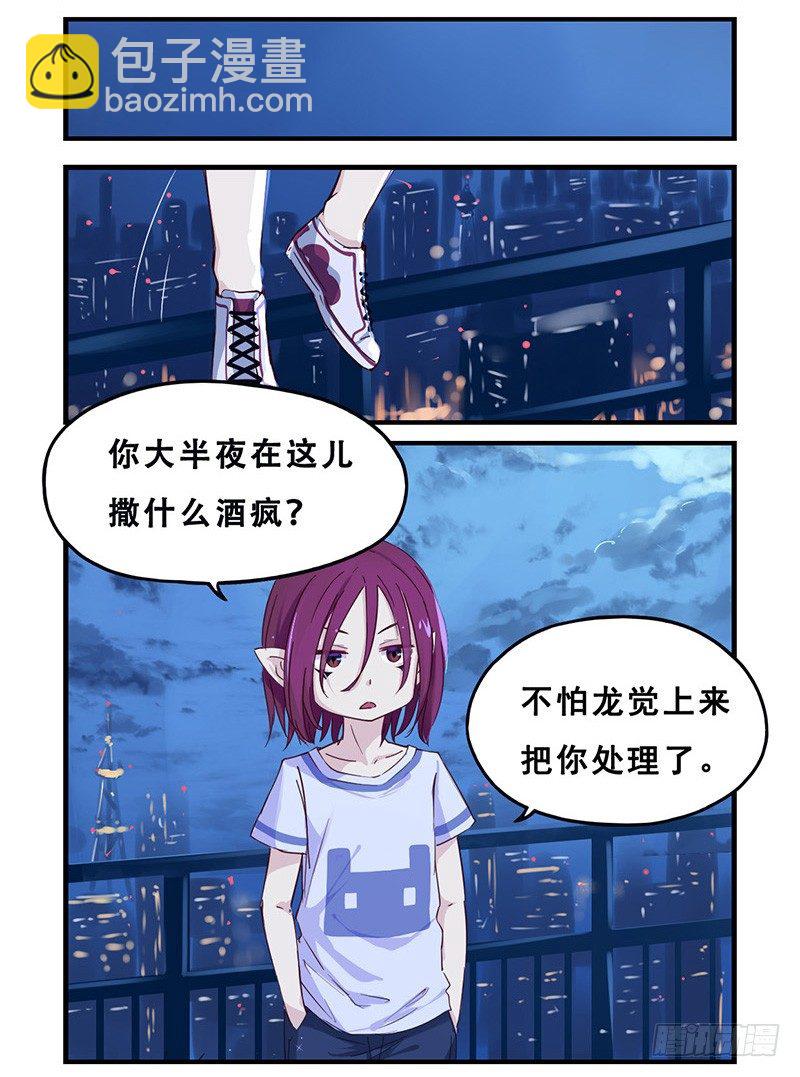 《龙隐》27瑶姬 第3页
