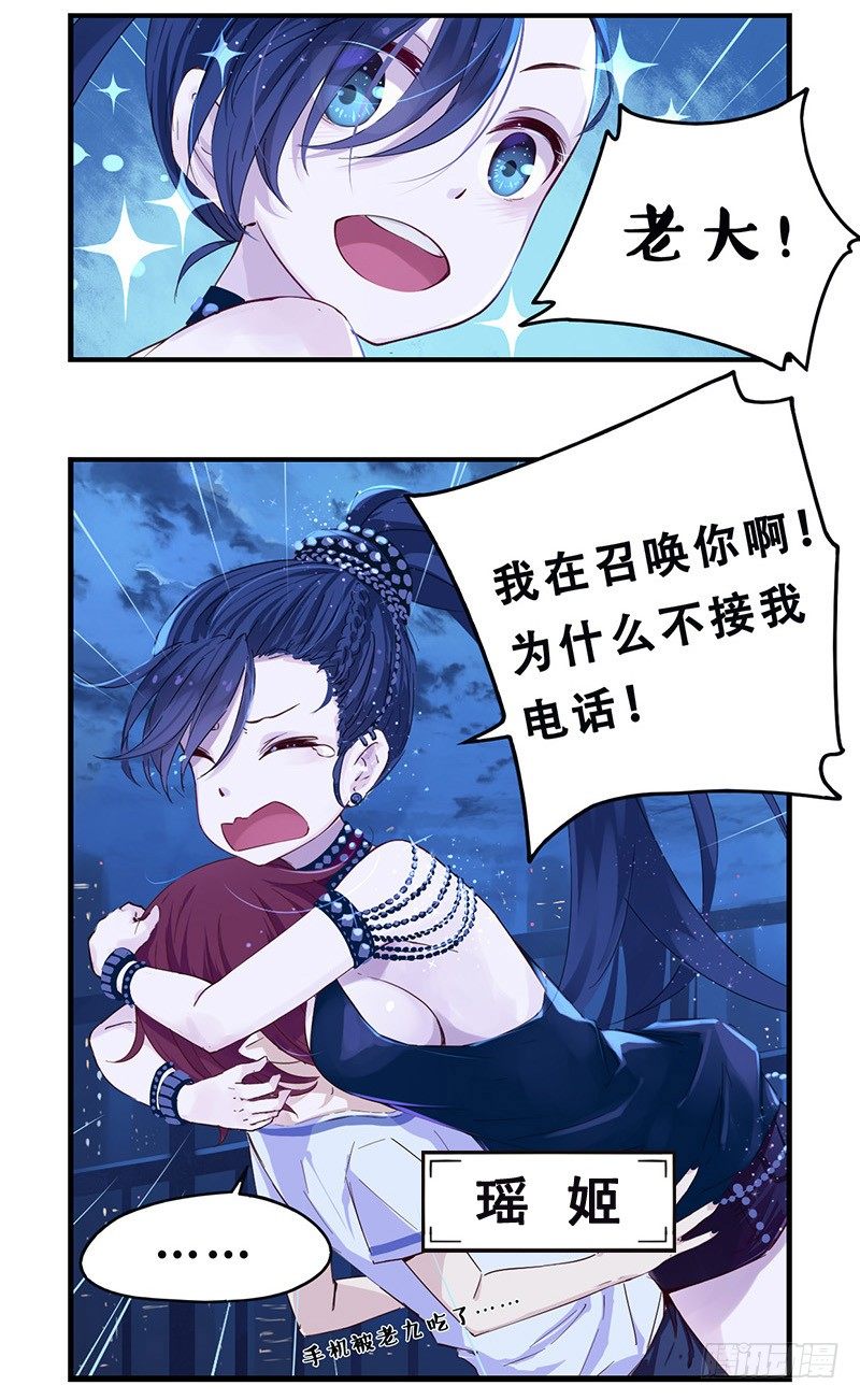 《龙隐》27瑶姬 第4页