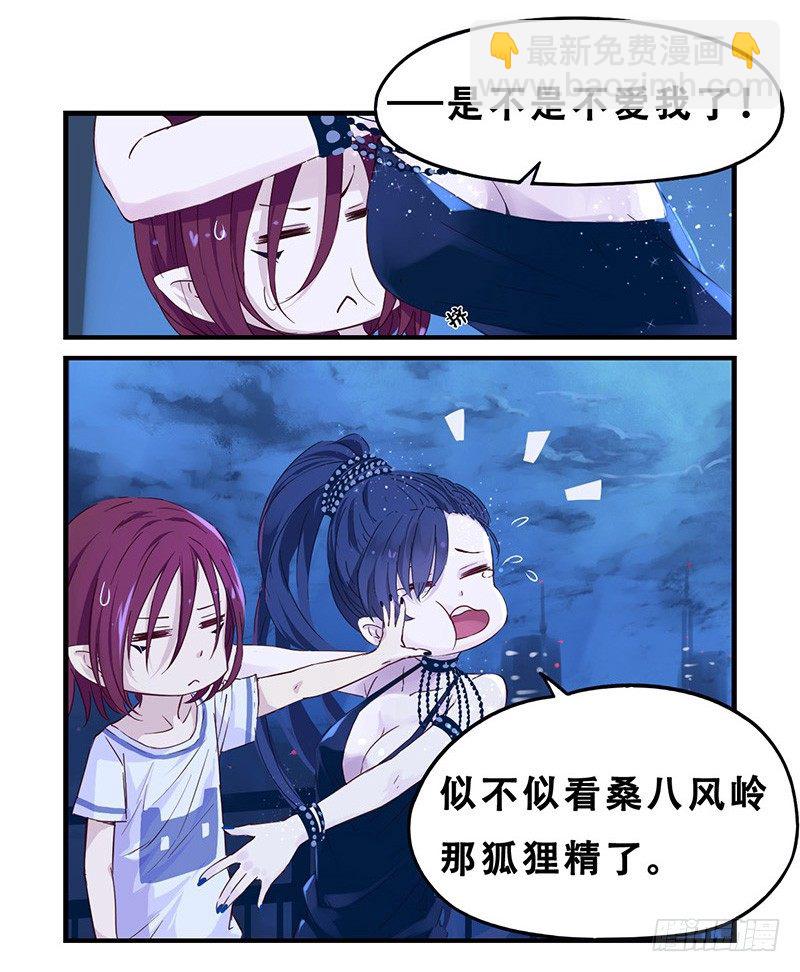 《龙隐》27瑶姬 第5页