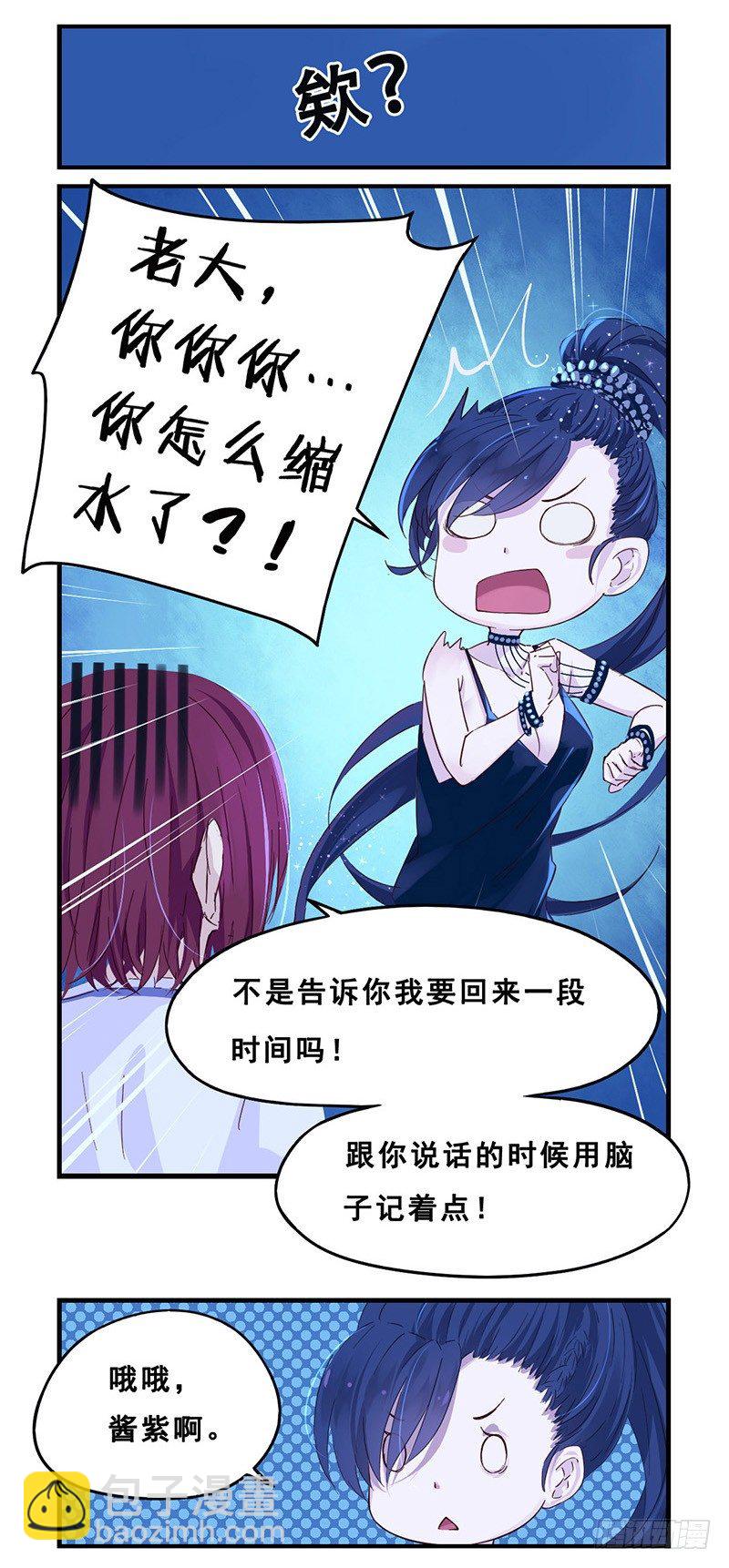 《龙隐》27瑶姬 第6页
