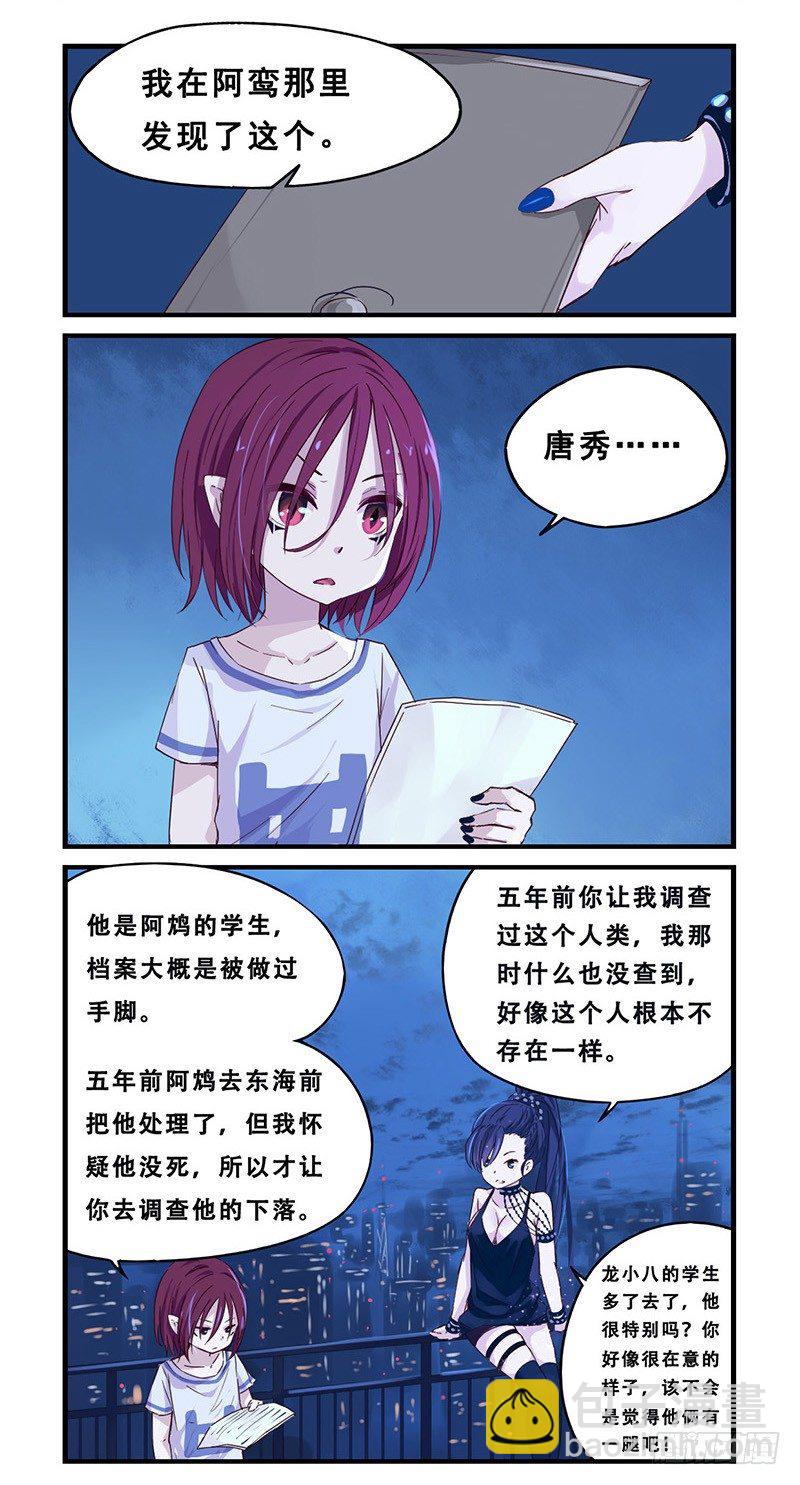 《龙隐》27瑶姬 第8页