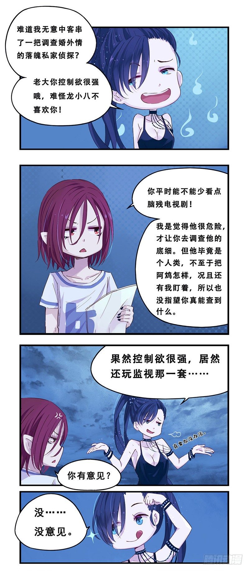 《龙隐》27瑶姬 第9页
