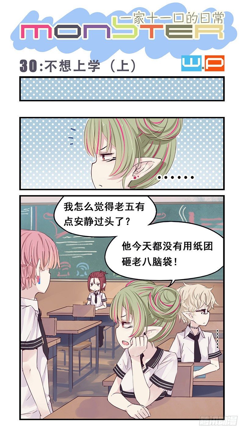 《龙隐》30不想上学（上） 第1页