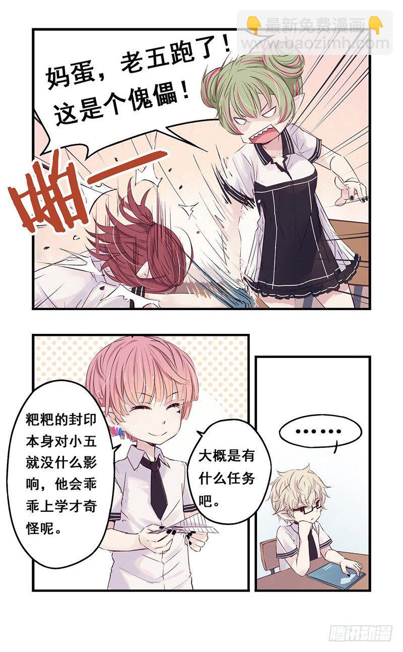 《龙隐》30不想上学（上） 第3页