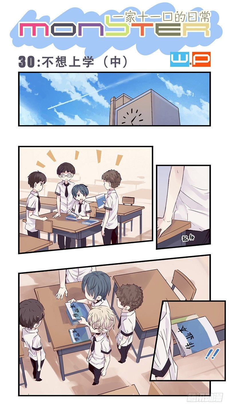 《龙隐》30不想上学（中） 第1页