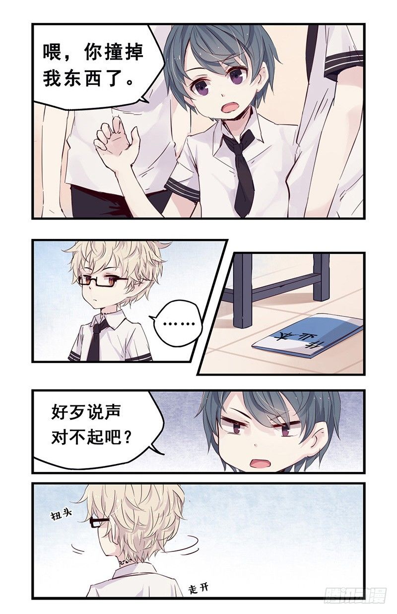 《龙隐》30不想上学（中） 第2页