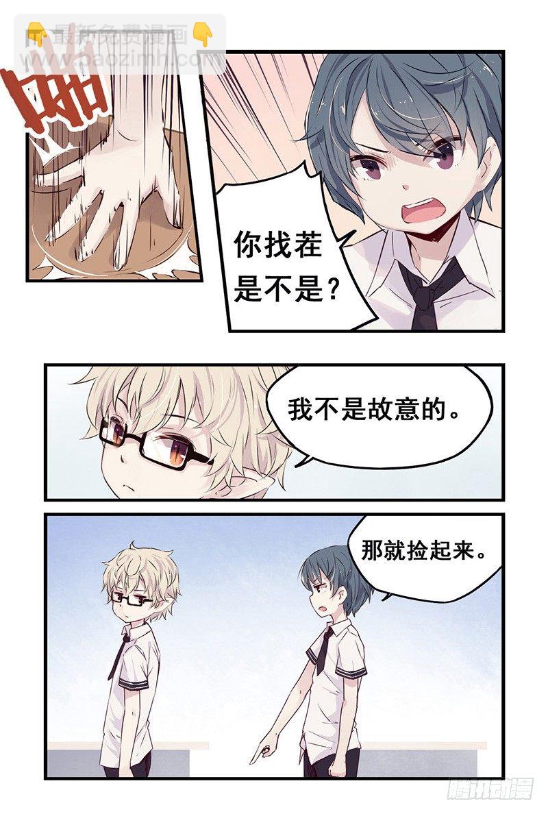 《龙隐》30不想上学（中） 第3页