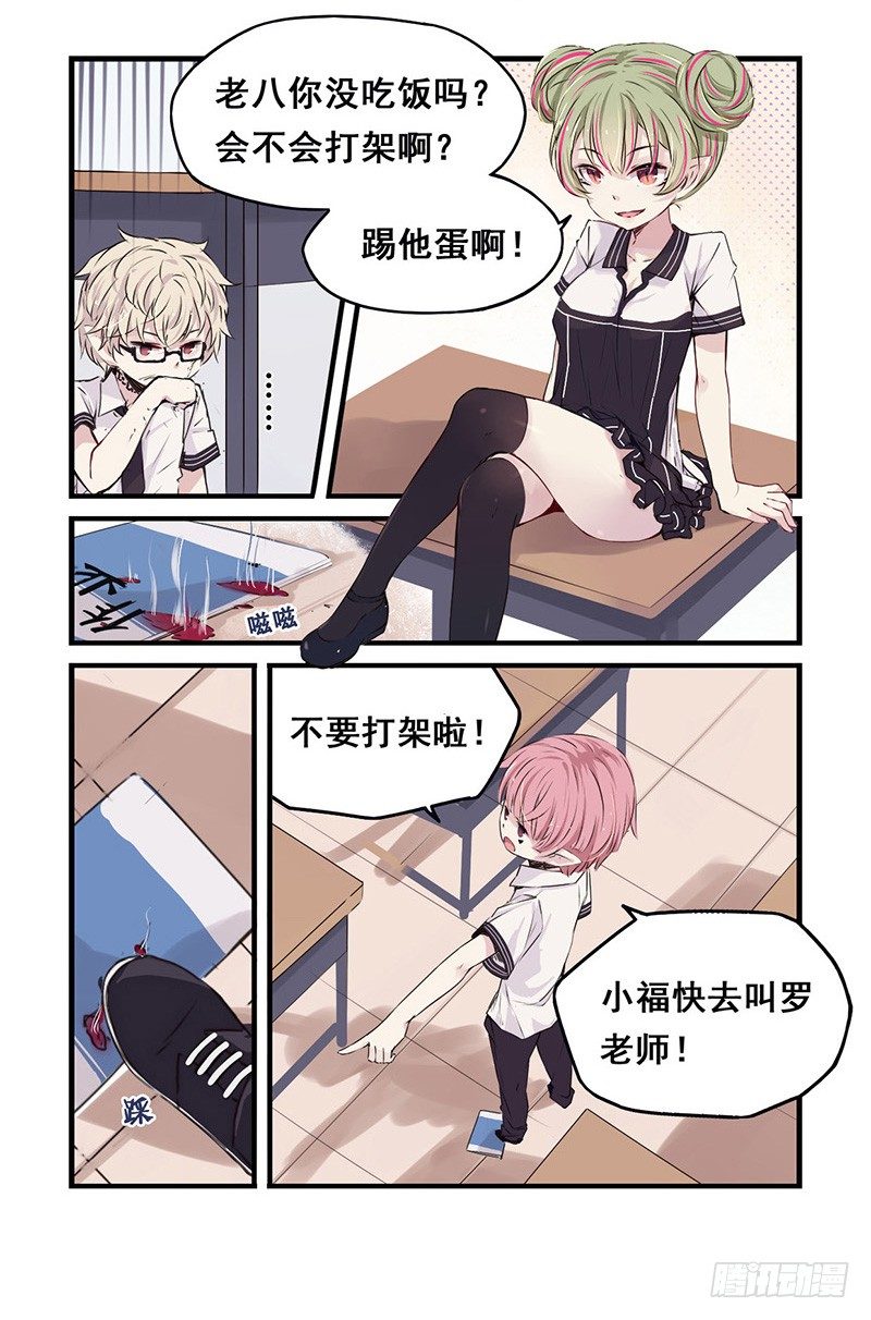 《龙隐》30不想上学（中） 第6页