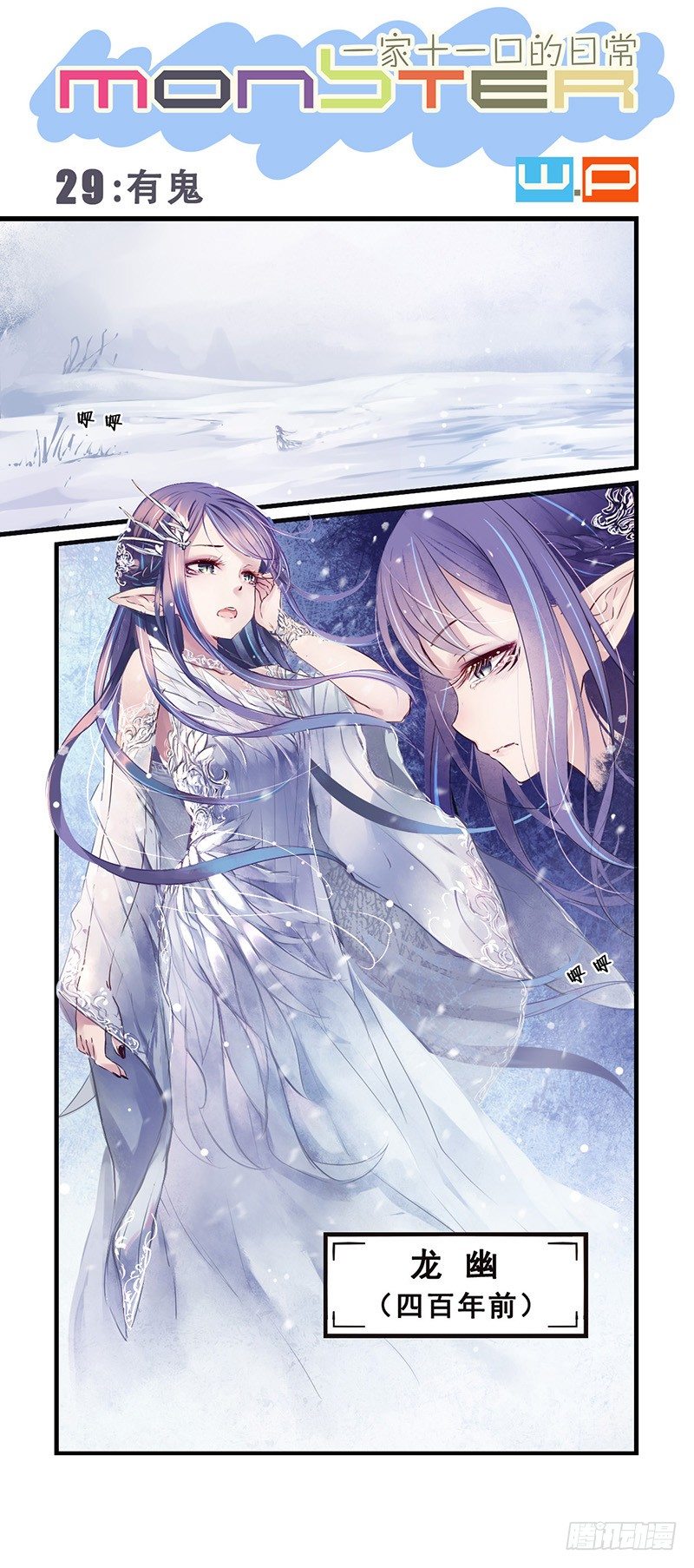 《龙隐》29有鬼 第1页