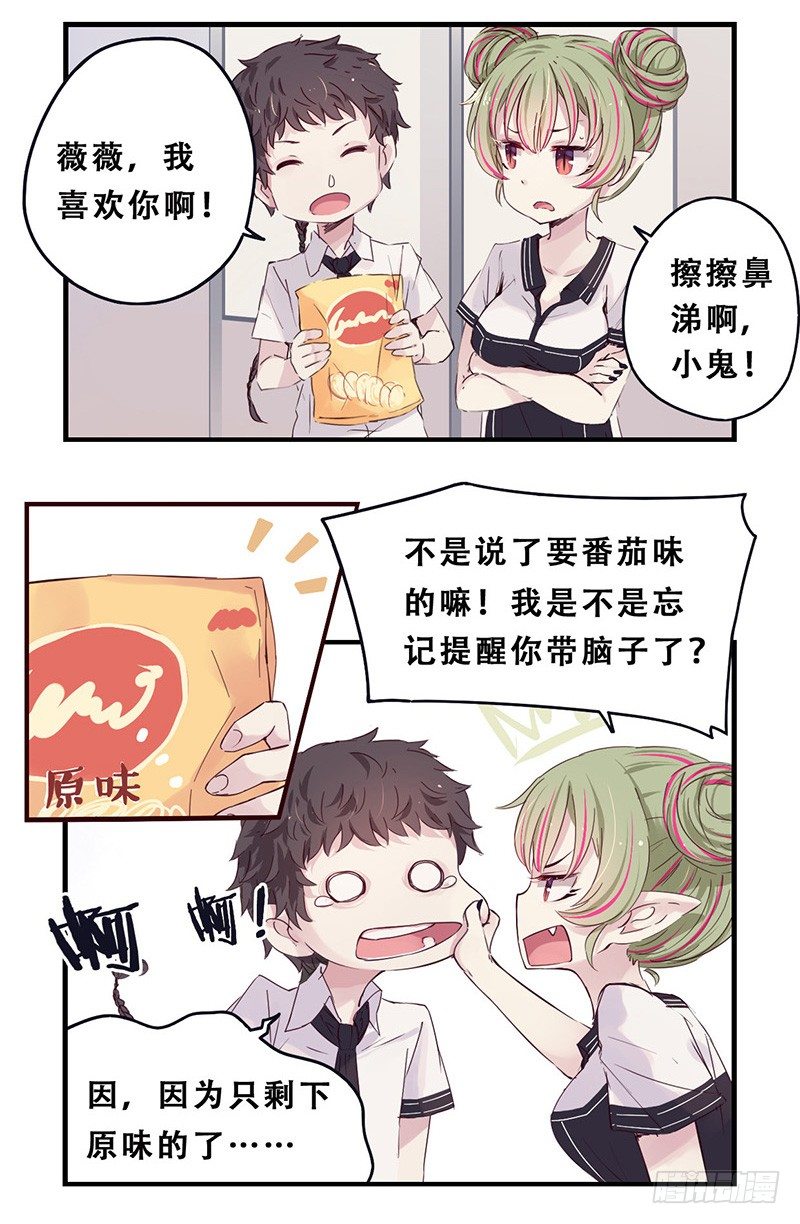 《龙隐》29有鬼 第3页