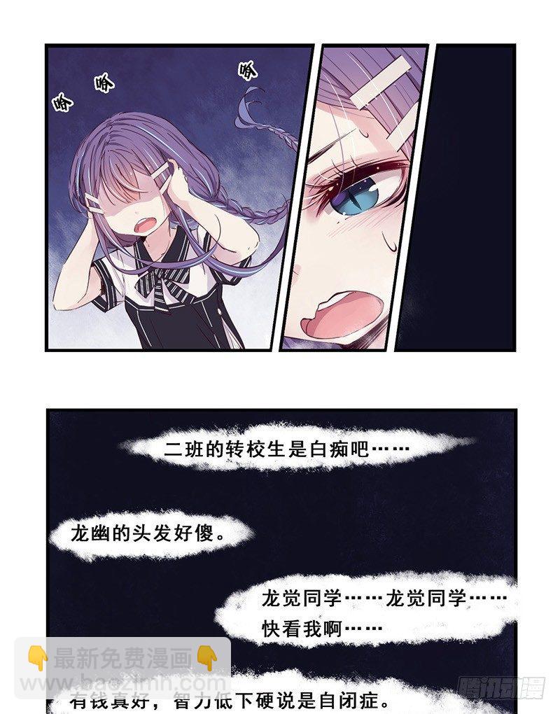 《龙隐》29有鬼 第5页
