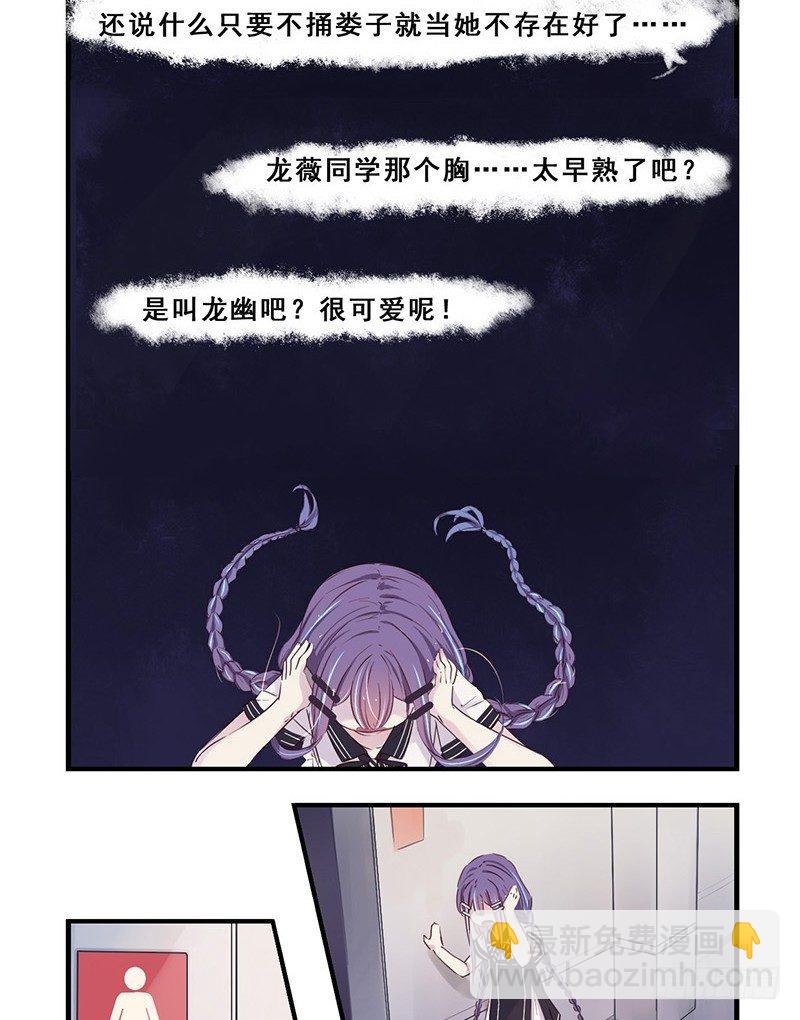 《龙隐》29有鬼 第6页