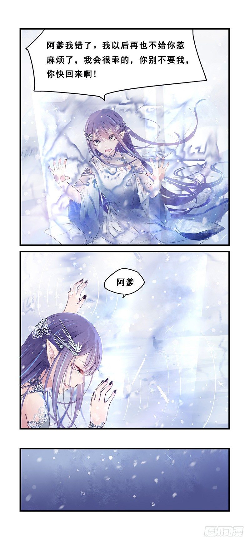 《龙隐》29有鬼 第7页