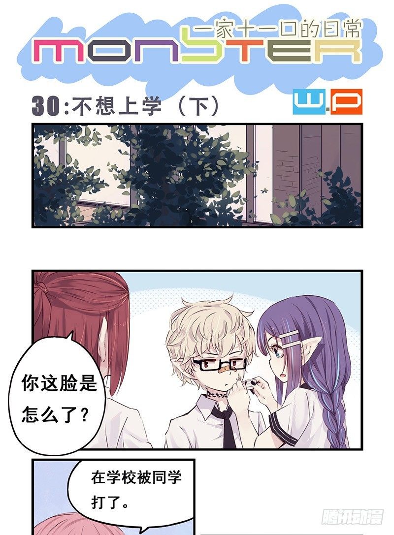 《龙隐》30不想上学（下） 第1页
