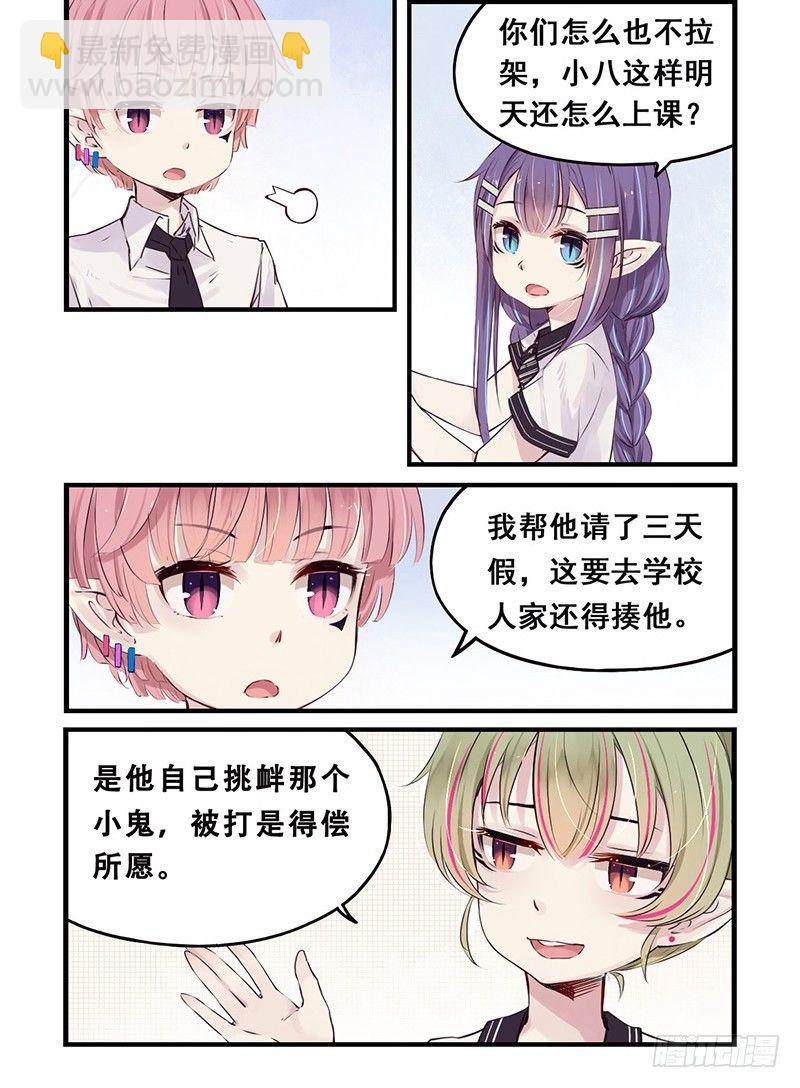 《龙隐》30不想上学（下） 第2页