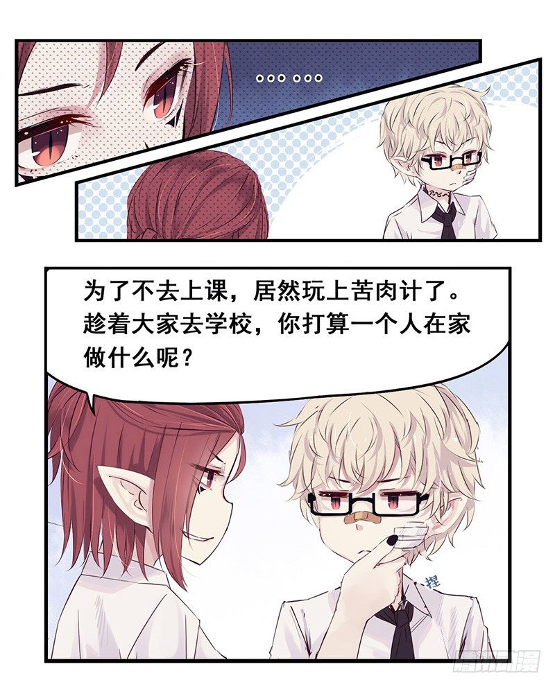 《龙隐》30不想上学（下） 第3页