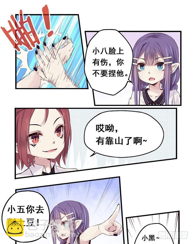 《龙隐》30不想上学（下） 第4页