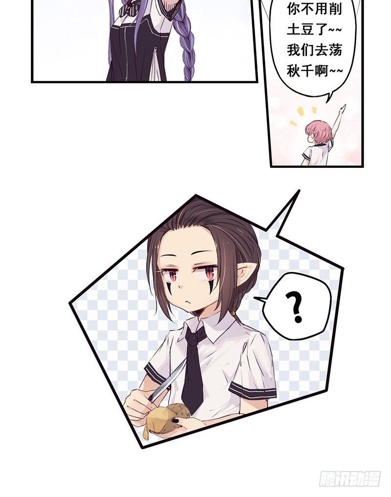 《龙隐》30不想上学（下） 第5页