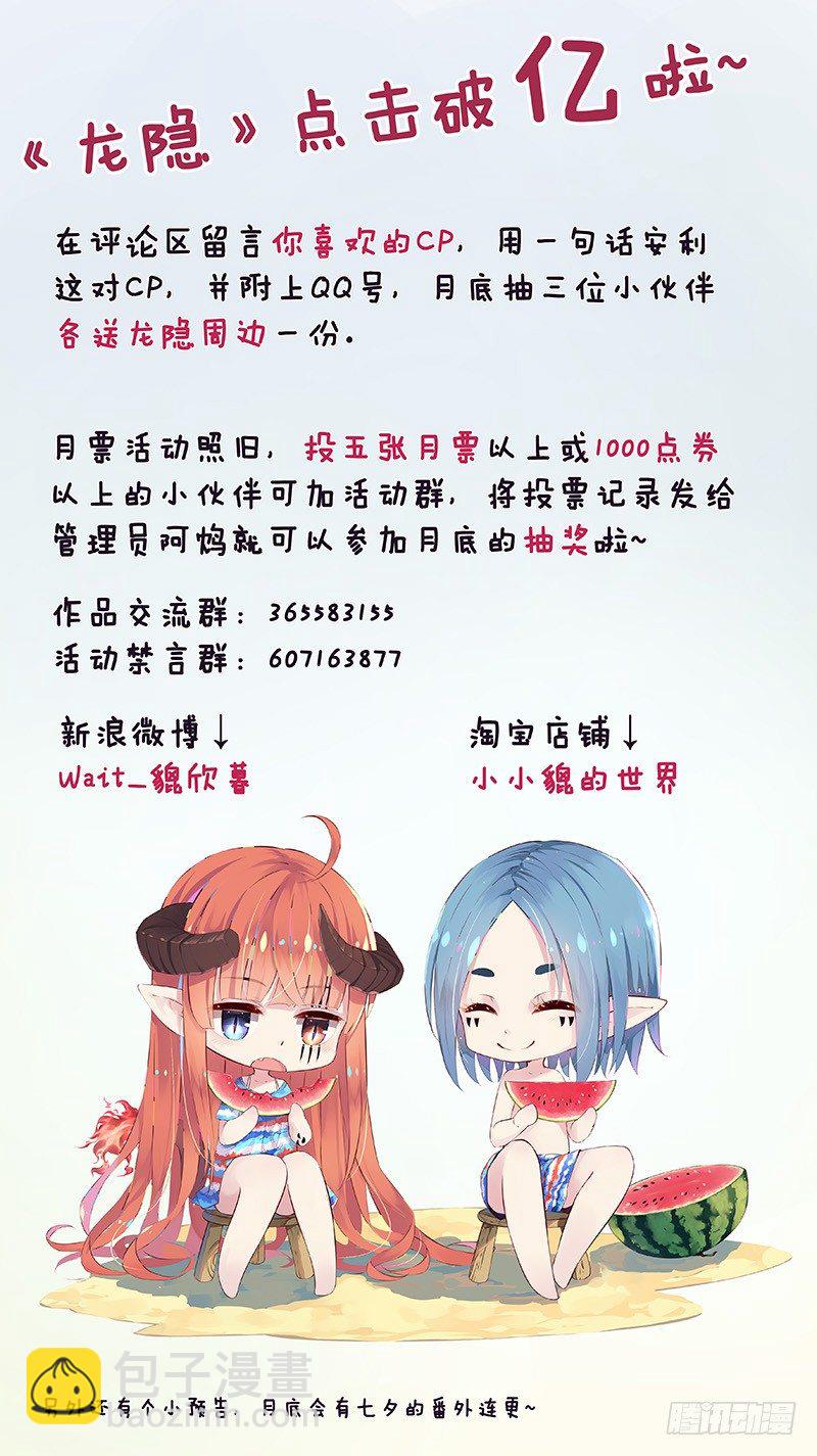《龙隐》00补几张贺图骗更 第4页