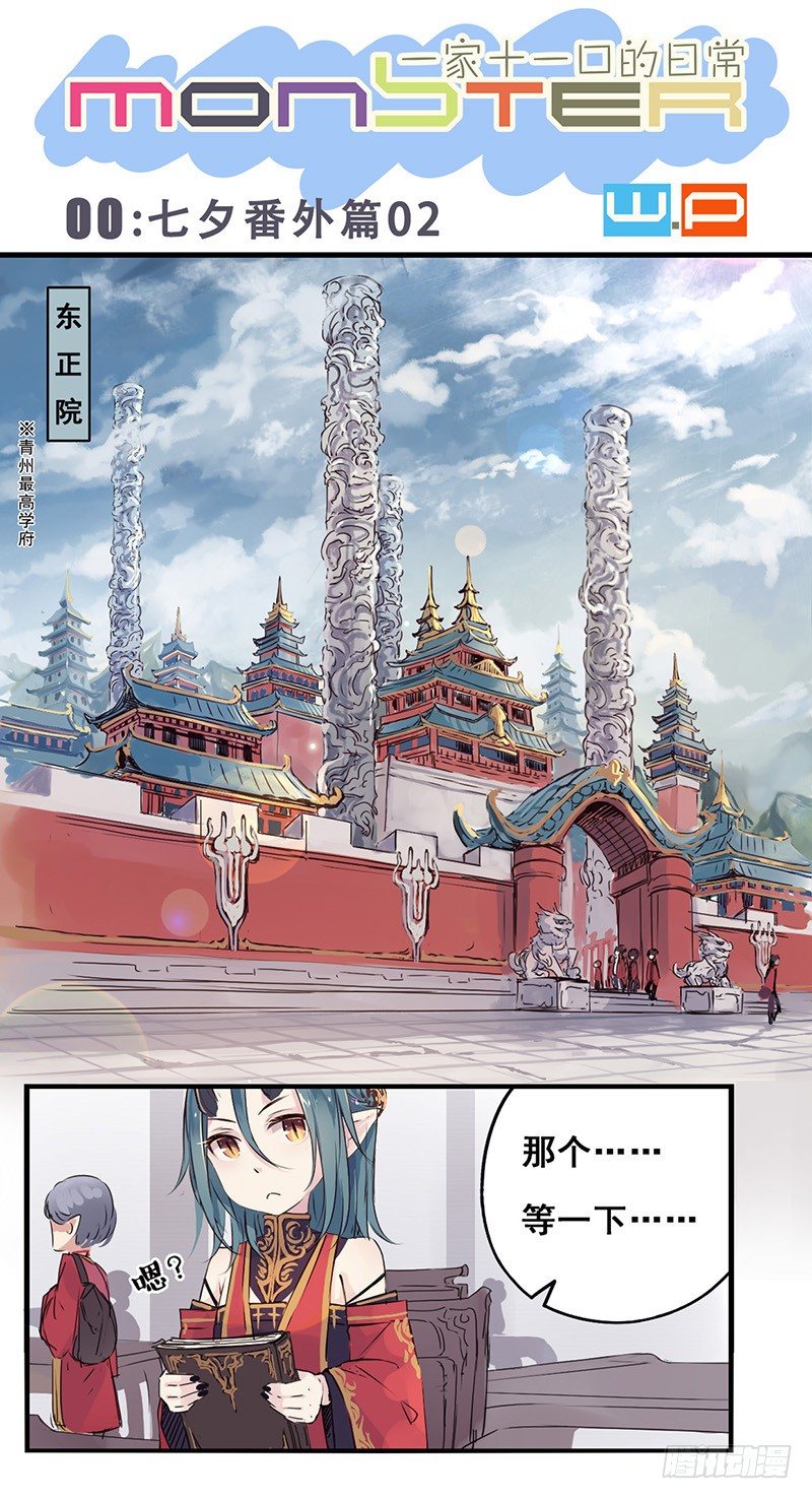 《龙隐》00七夕番外篇02 第1页