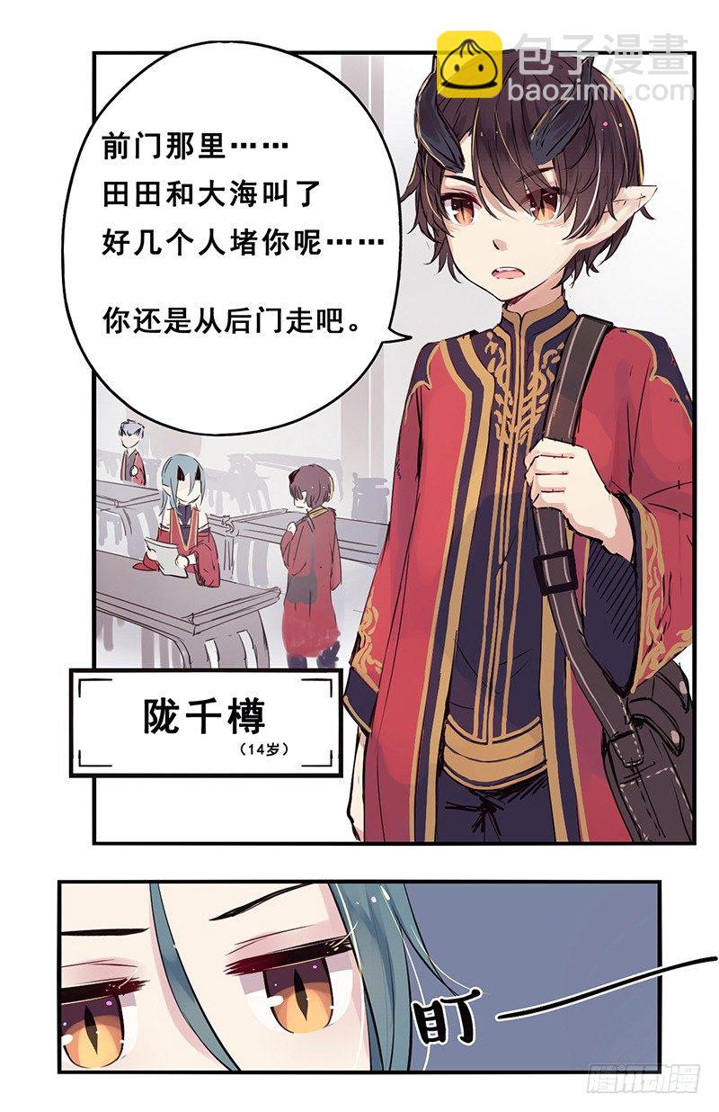 《龙隐》00七夕番外篇02 第2页