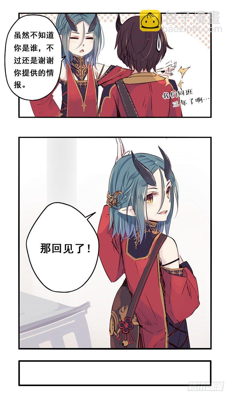 《龙隐》00七夕番外篇02 第3页
