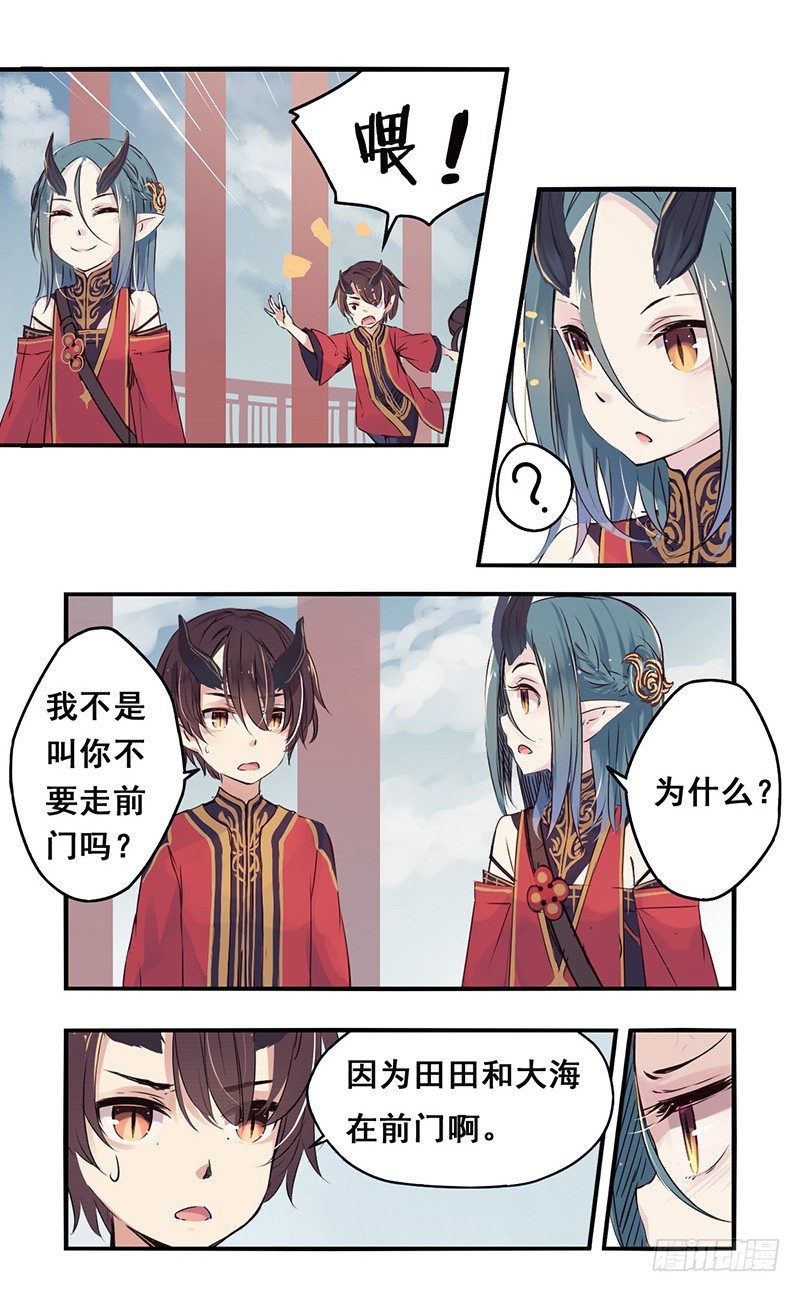 《龙隐》00七夕番外篇02 第4页