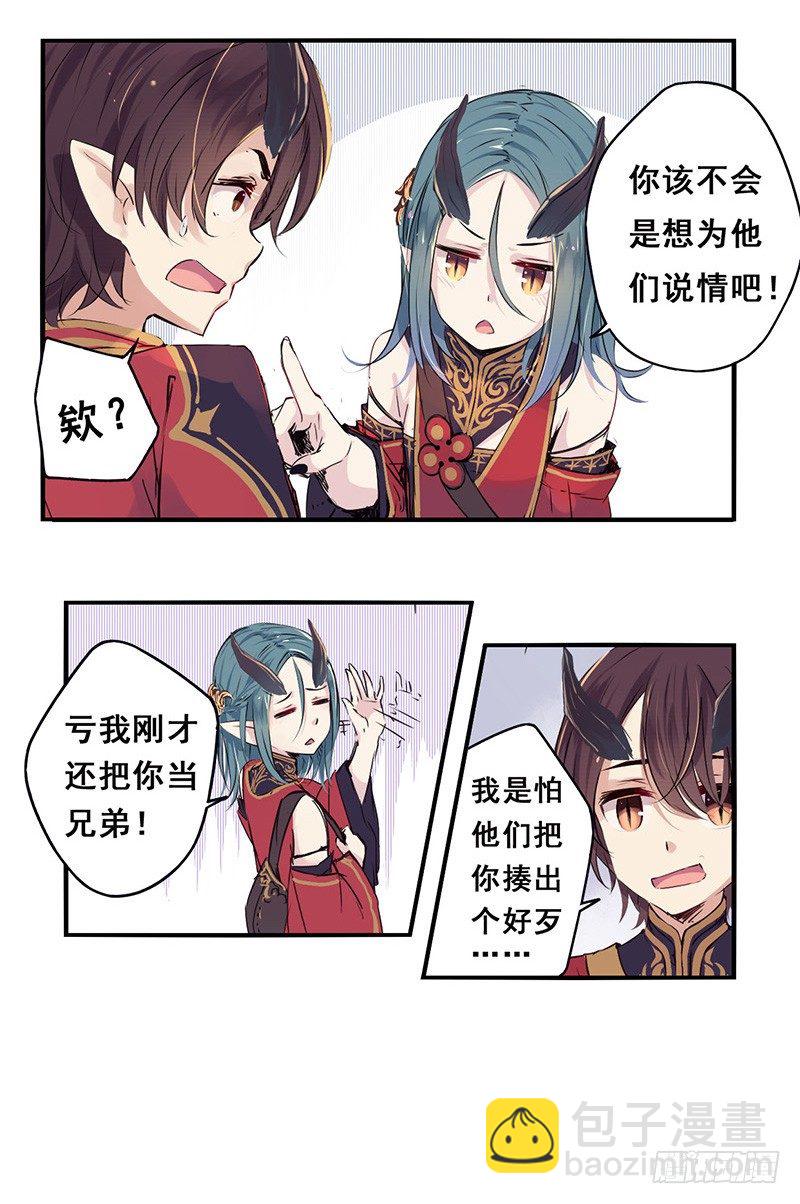 《龙隐》00七夕番外篇02 第5页