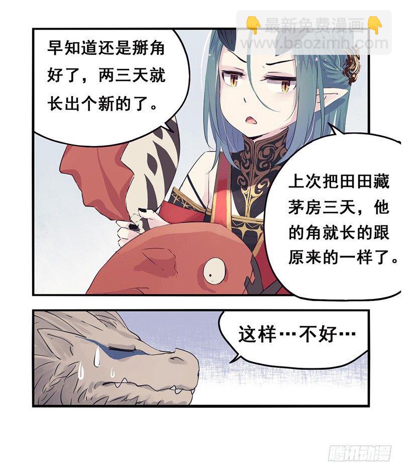 《龙隐》00七夕番外篇01 第10页