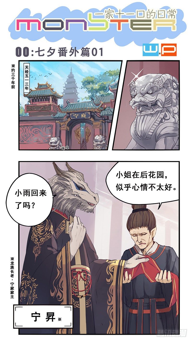 《龙隐》00七夕番外篇01 第2页