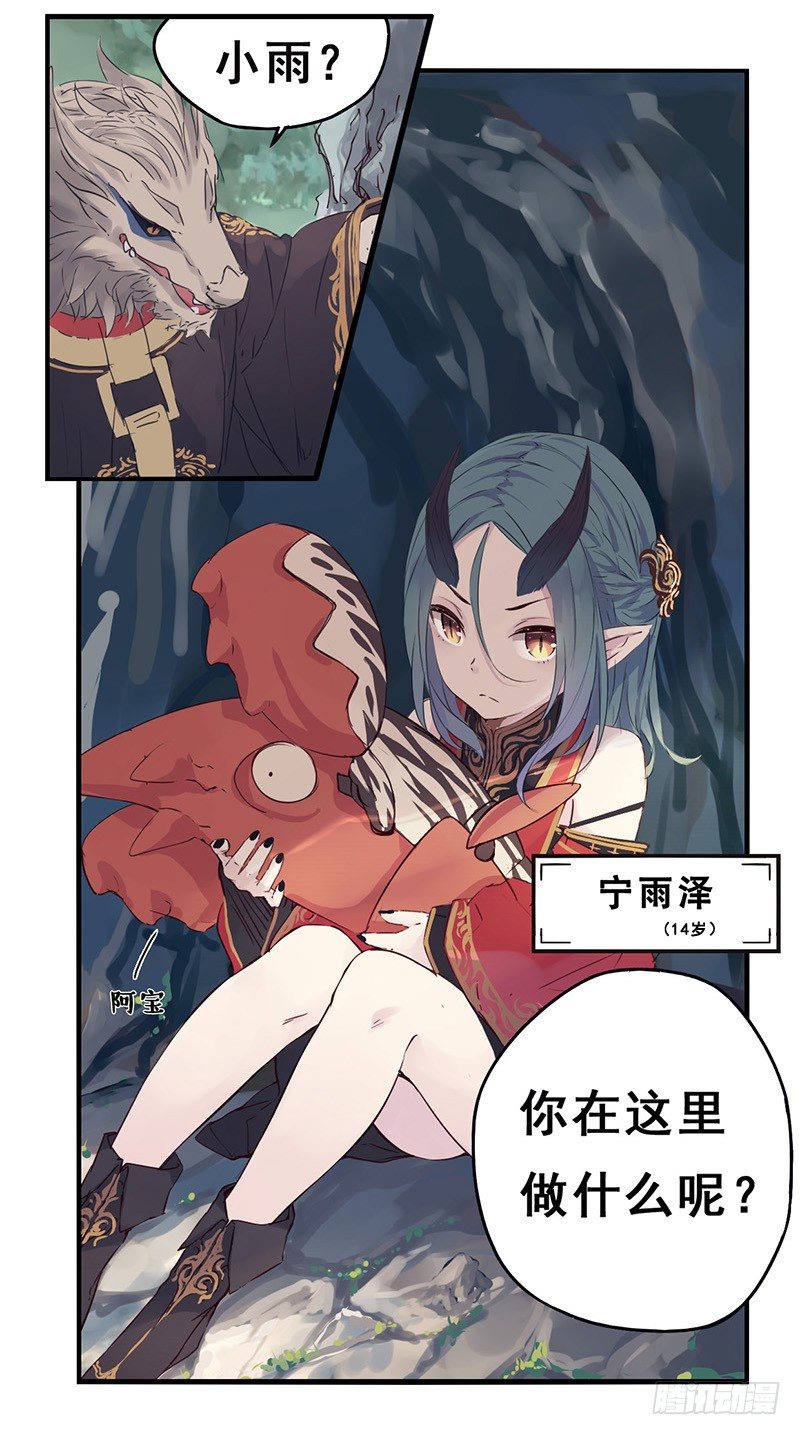 《龙隐》00七夕番外篇01 第4页