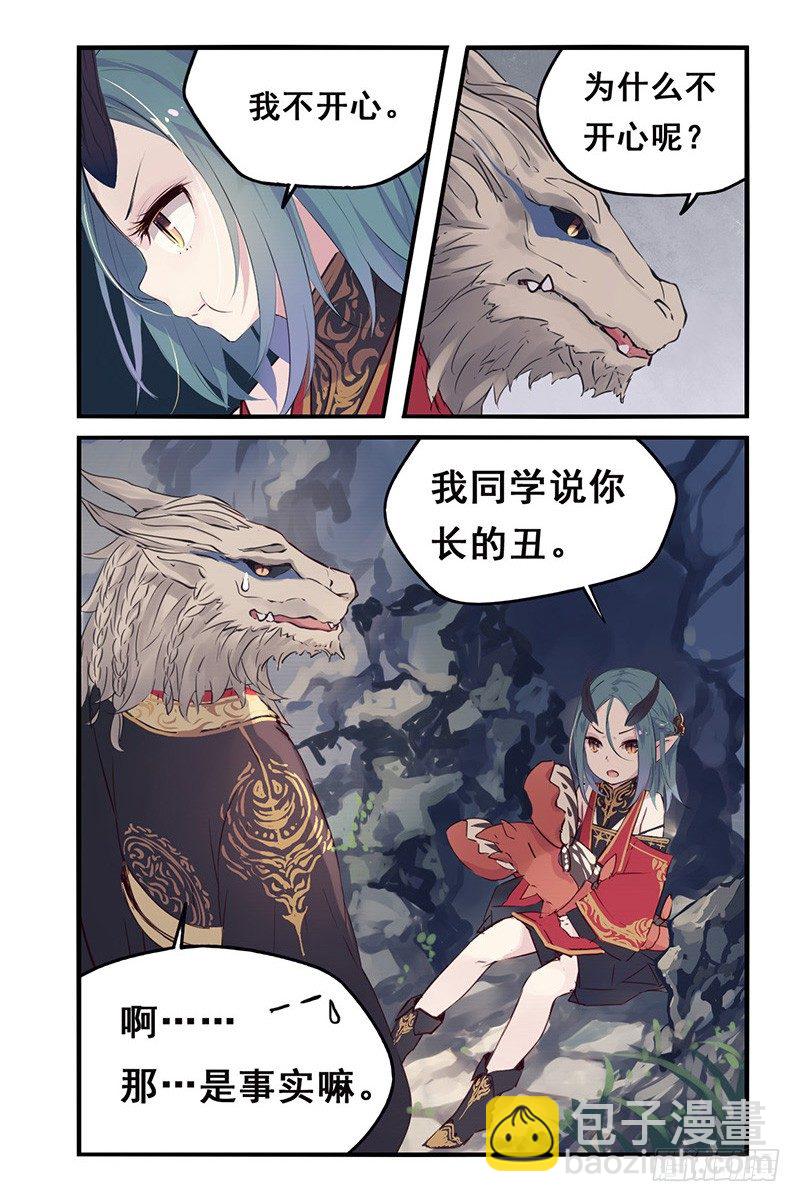《龙隐》00七夕番外篇01 第5页