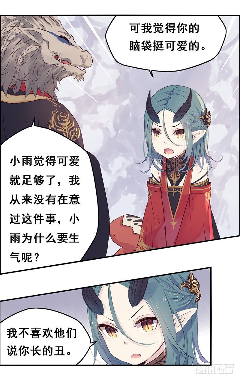 《龙隐》00七夕番外篇01 第6页