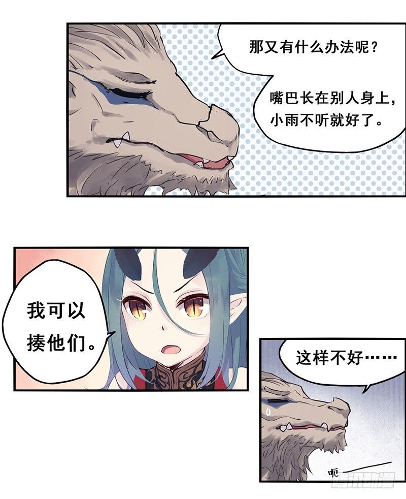 《龙隐》00七夕番外篇01 第7页