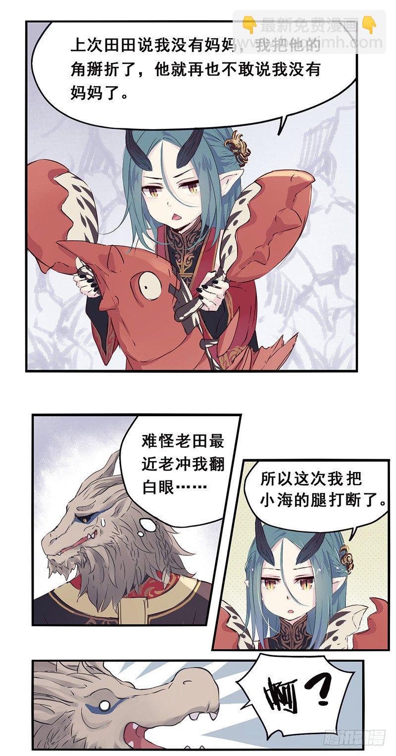 《龙隐》00七夕番外篇01 第8页