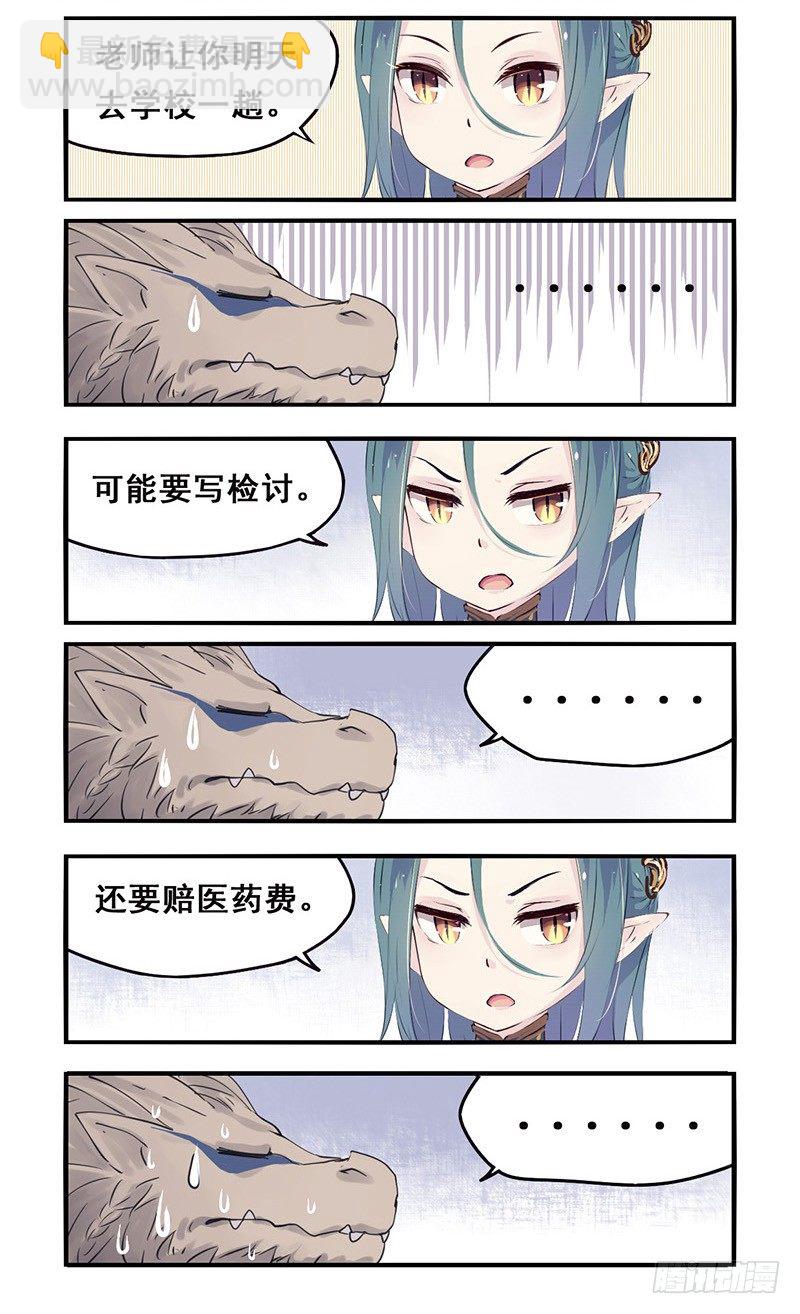 《龙隐》00七夕番外篇01 第9页