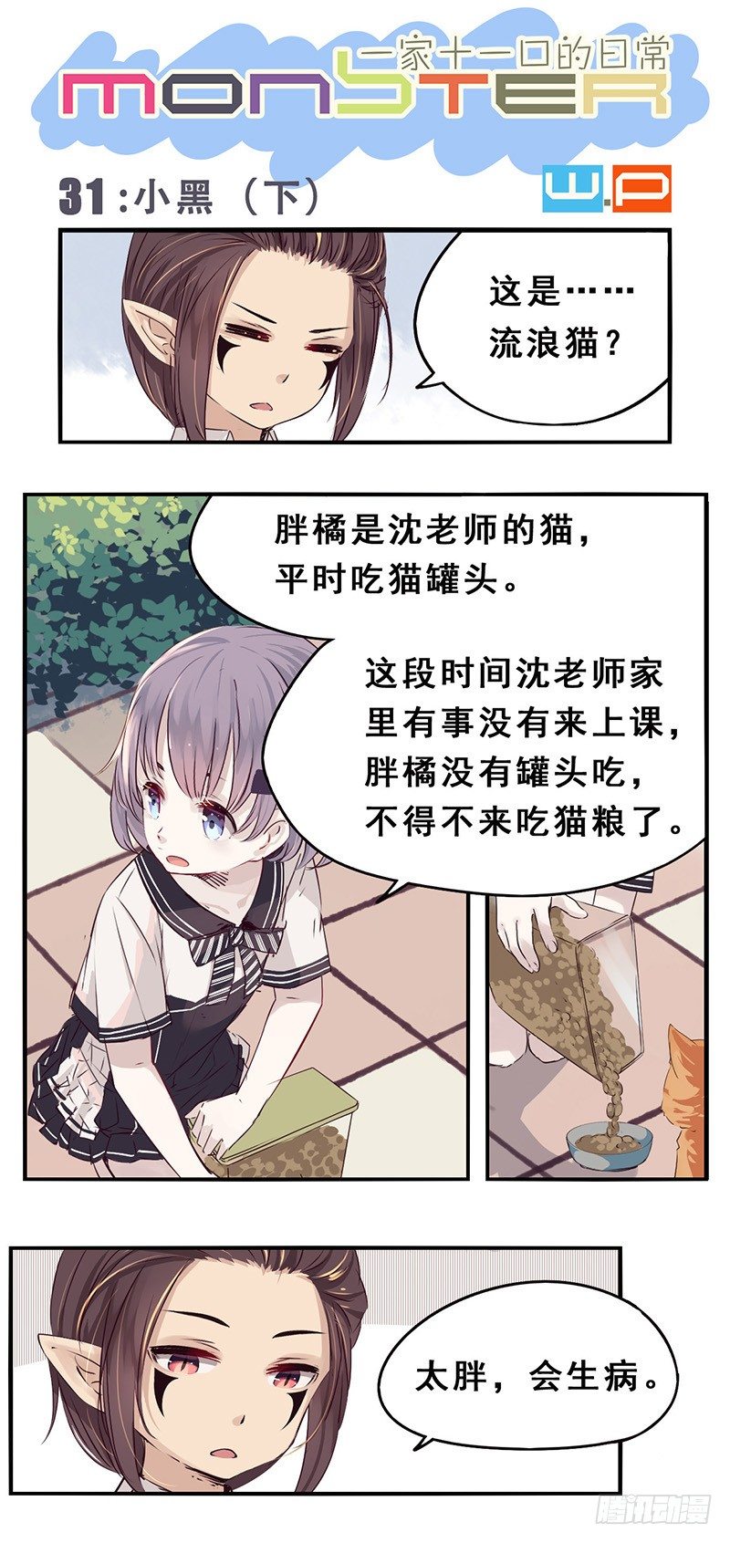 《龙隐》31小黑（下） 第1页