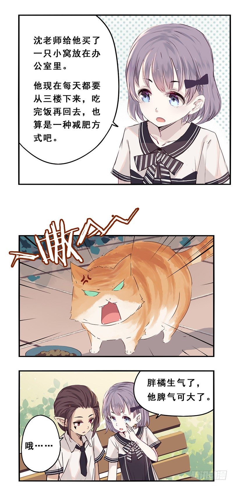 《龙隐》31小黑（下） 第2页
