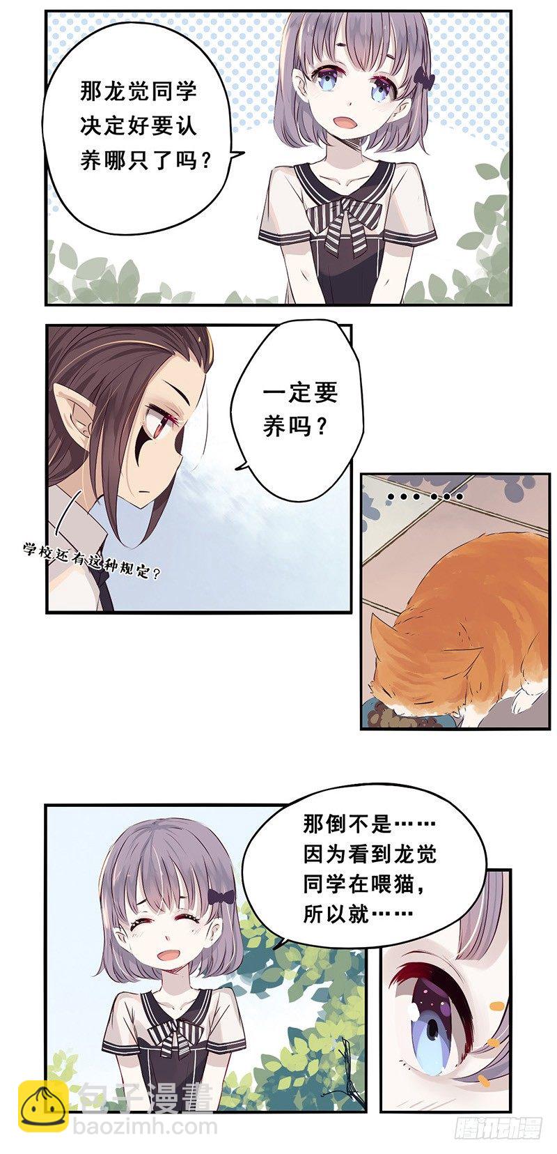 《龙隐》31小黑（下） 第3页