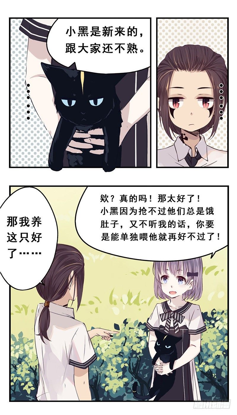 《龙隐》31小黑（下） 第7页