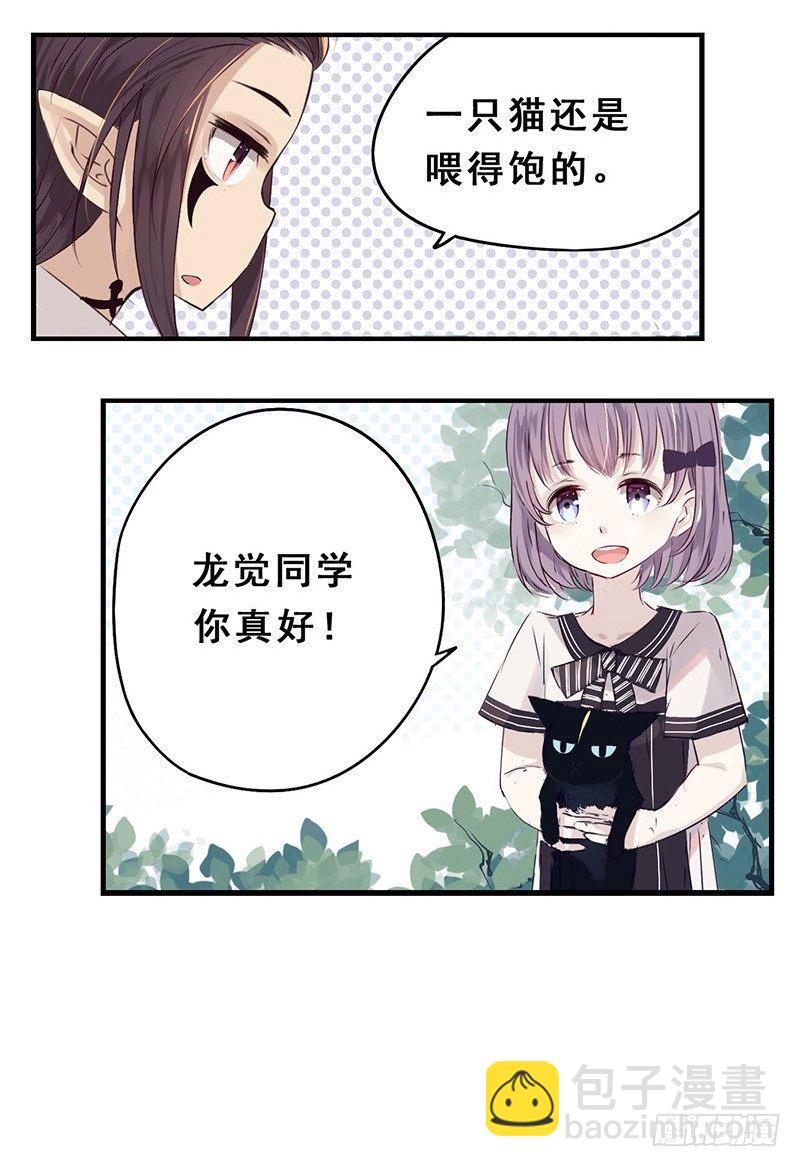 《龙隐》31小黑（下） 第8页
