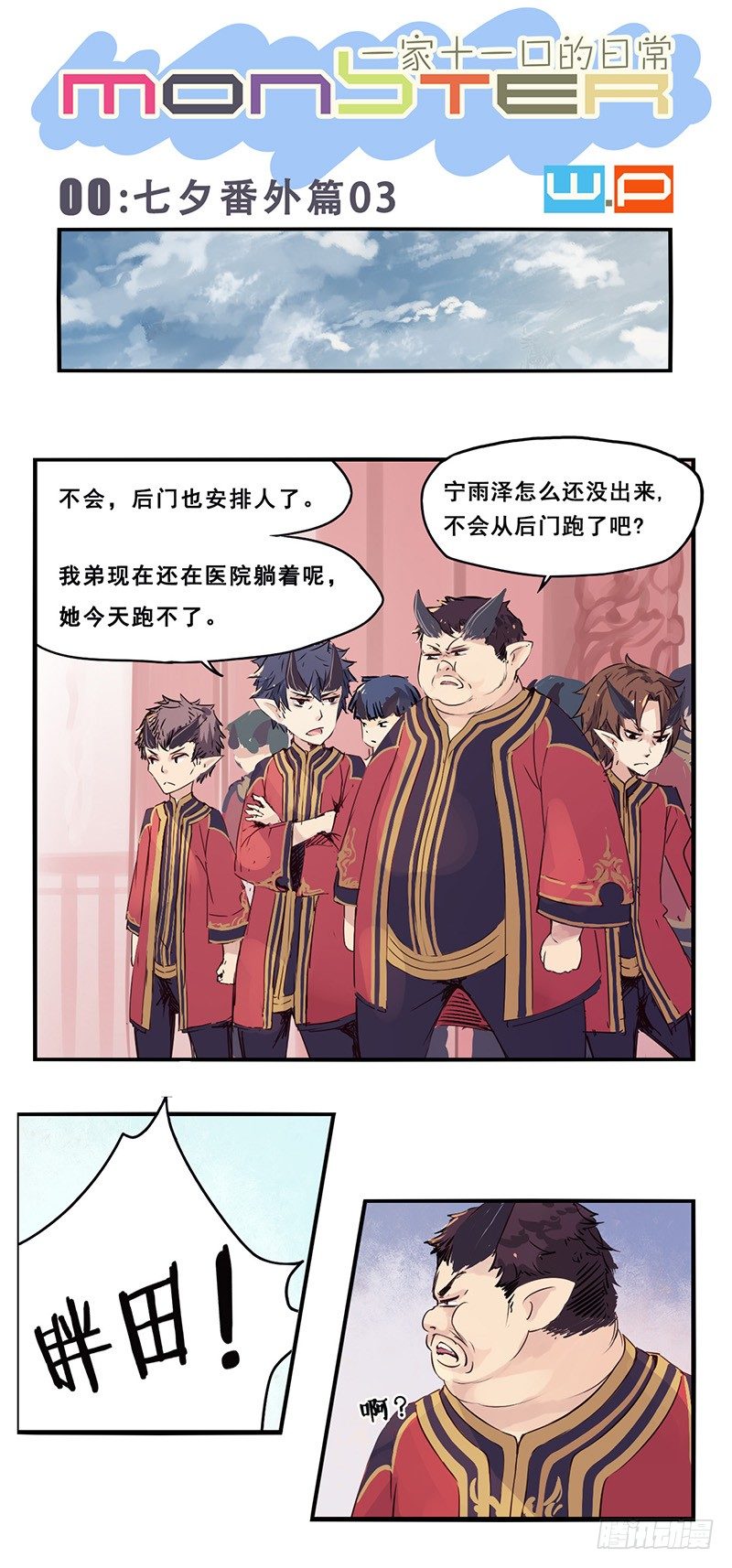 《龙隐》00七夕番外篇03 第1页